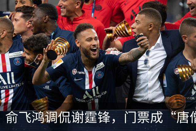 俞飞鸿调侃谢霆锋，门票成“唐僧肉”引发笑谈